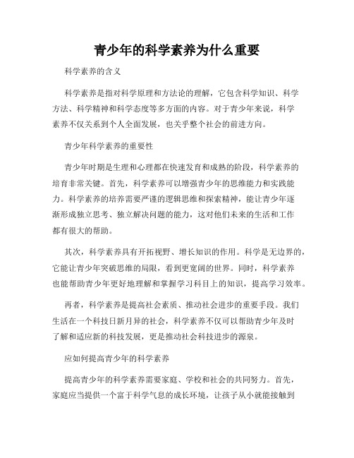 青少年的科学素养为什么重要