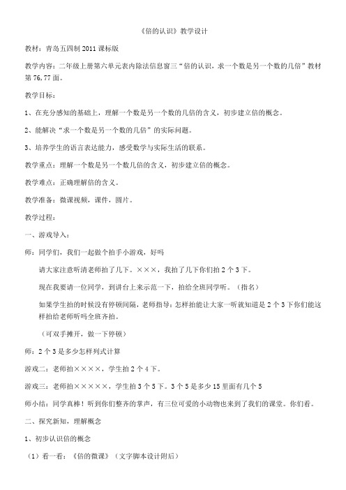 二年级数学教案 信息窗三(认识“倍”,求一个数是另一个数的几倍)【区一等奖】