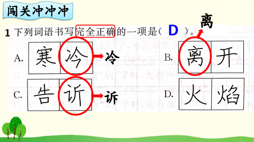 新部编版三年级上册语文9 那一定会很好(课件)