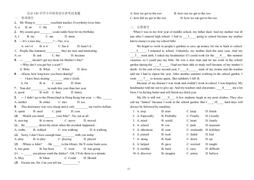 【小升初】北京101中学小升初英语分班考试