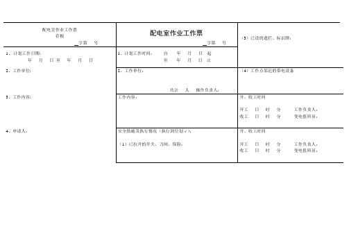 配电室作业工作票