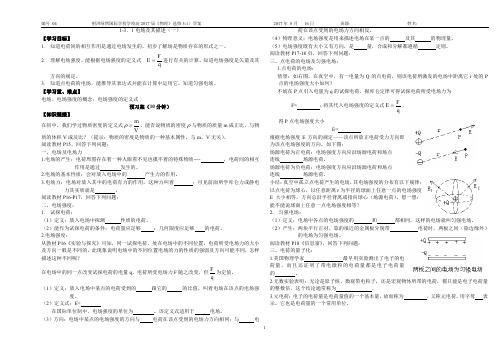 1-3.1电场及其描述(一)