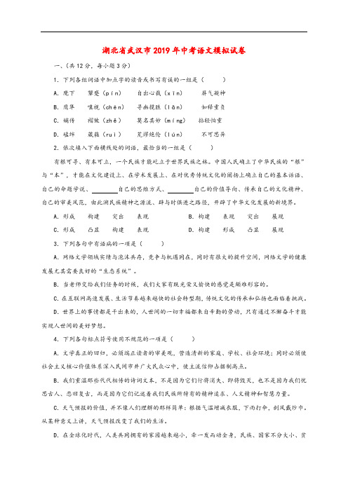 湖北省武汉市2019年中考模拟语文试卷及参考答案