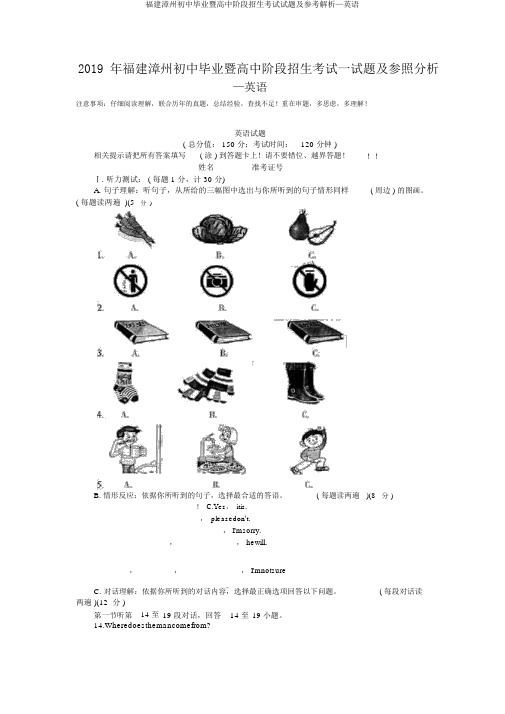 福建漳州初中毕业暨高中阶段招生考试试题及参考解析—英语