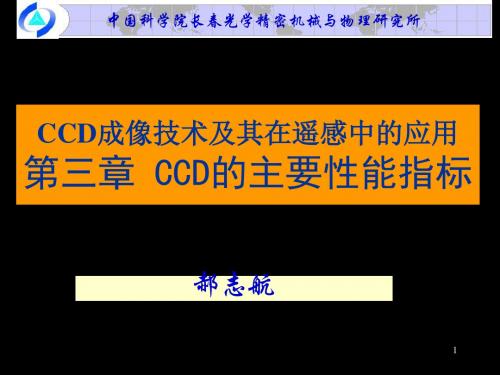 CCD的主要性能指标1 共79页