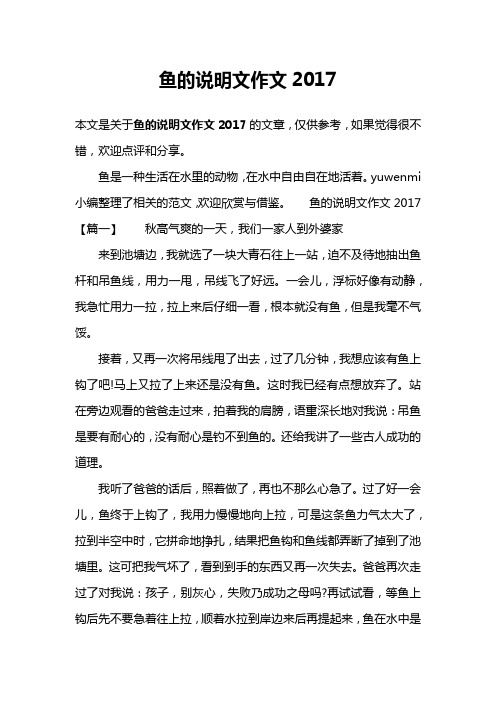 鱼的说明文作文2017