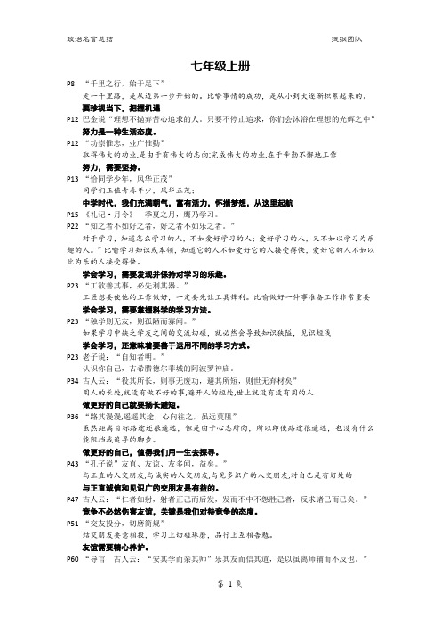 人教版初中政治名言总结