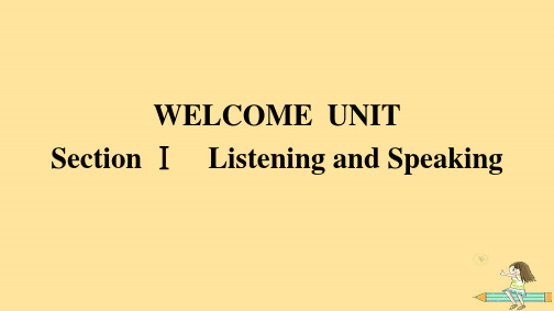 广西专版2023_2024学年新教材高中英语WelcomeunitSectionⅠ新人教版必修第一册