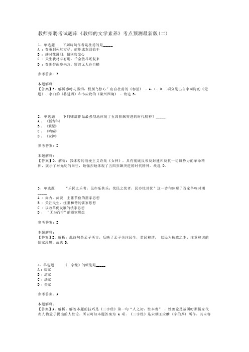 教师招聘考试题库《教师的文学素养》考点预测最新版(二)_1