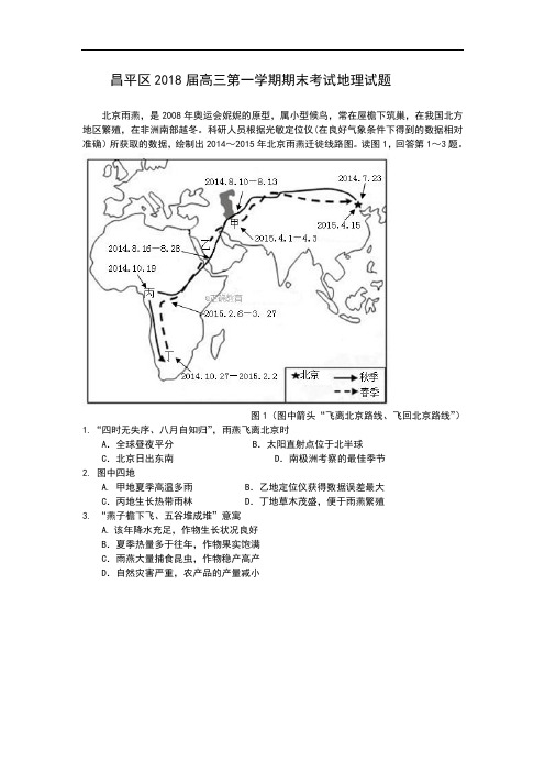 北京市昌平区2018届高三上学期期末考试地理试卷