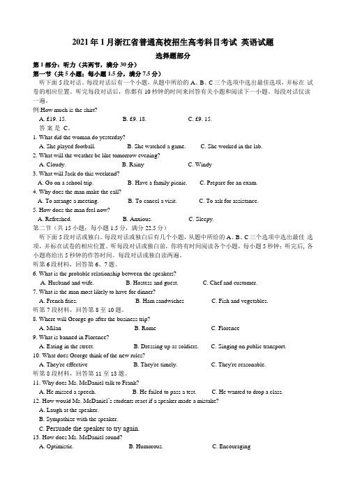2021年一月浙江省高考英语试卷