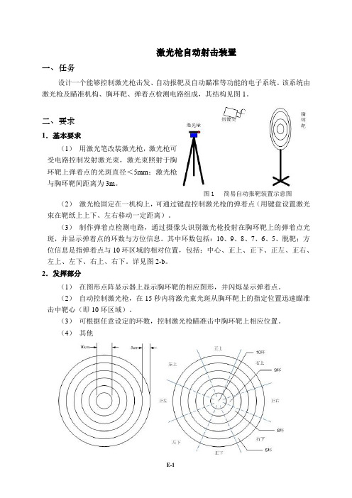 自动射击报靶装置