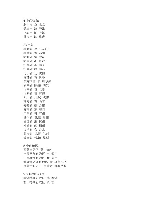 34个省级行政区,23个省,5个自治区,4个直辖市