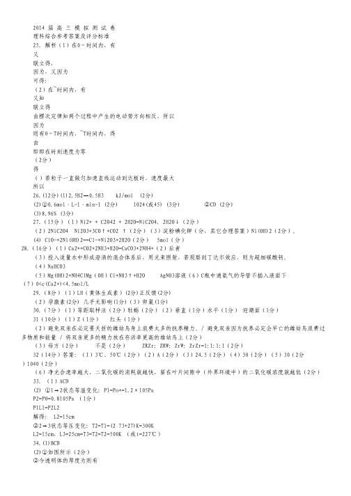 江西省南昌市2014届高三第二次模拟考试理科综合试题(扫描版).pdf