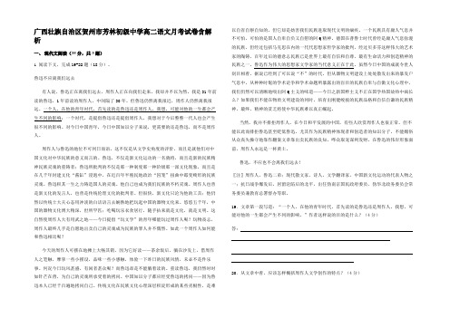 广西壮族自治区贺州市芳林初级中学高二语文月考试卷含解析