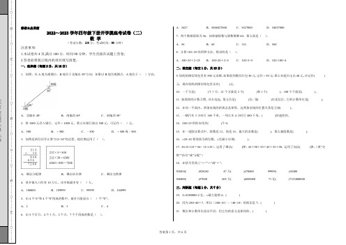 【考试版】北师大版2022-2023学年四年级数学下册开学摸底考试卷(二)含答案与解析