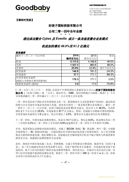 透过成功整合cybex及evenflo成立一条龙垂直整合业务模式收益加快