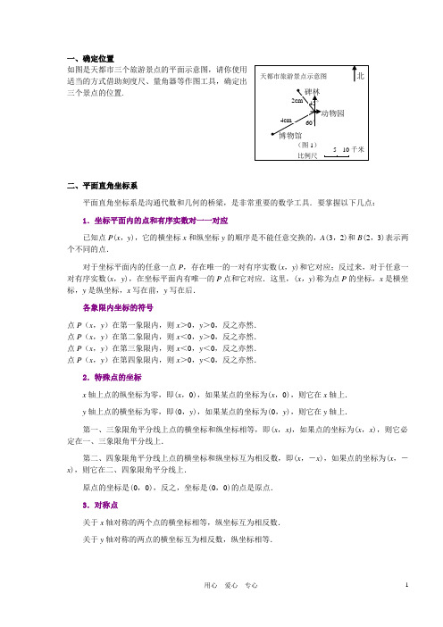 八年级数学上册 第五章位置的确定提高训练(无答案) 北师大版