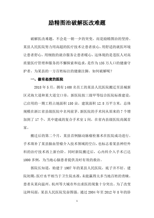 励精图治破解医改难题