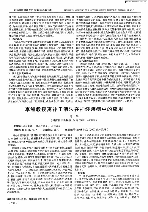 李鲤教授寓补于消法在神经疾病中的应用