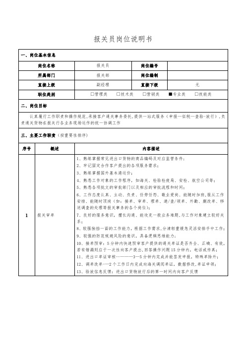 报关员岗位说明