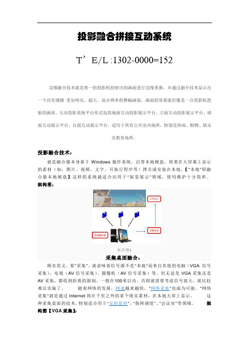 投影融合拼接互动系统