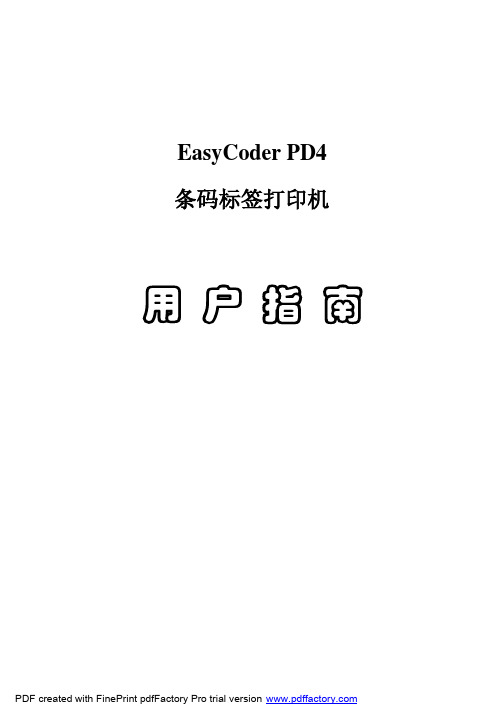 EasyCoder PD4条码标签打印机 说明书