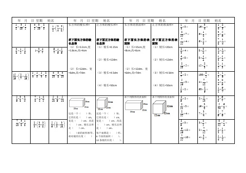 北师大版五年级数学下册第3周计算练习