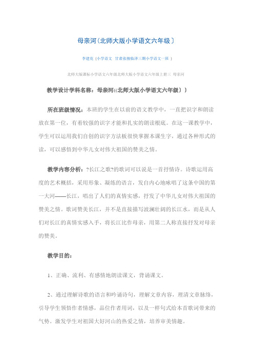 母亲河(北师大版小学语文六年级) (2)