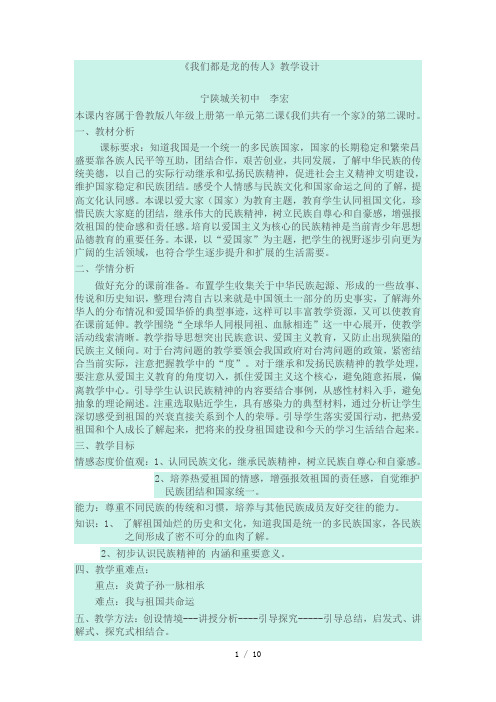 《我们都是龙的传人》教学设计