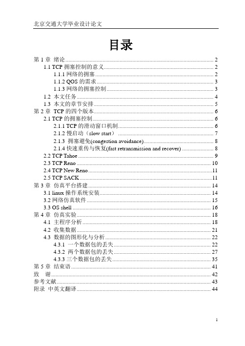 TCP协议拥塞控制研究