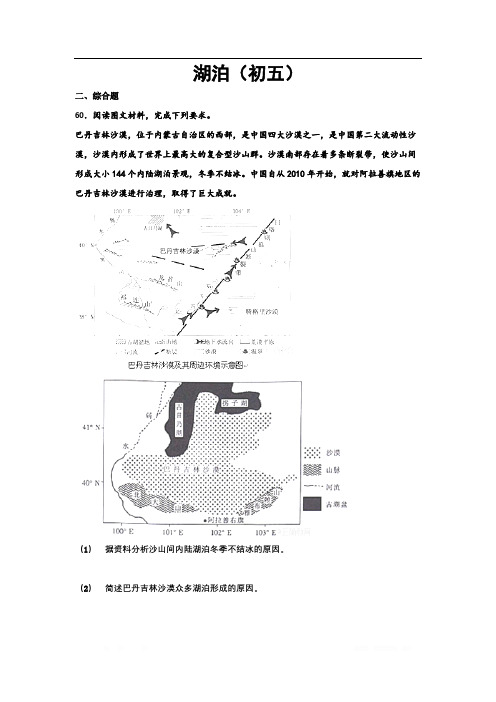 河北省沧州市第一中学2020年高三地理寒假作业：湖泊(初五) 