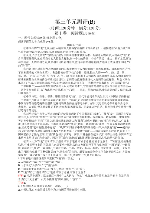 高中语文(语文版)必修五优化练习:第三单元测评(B)+Word版含答案