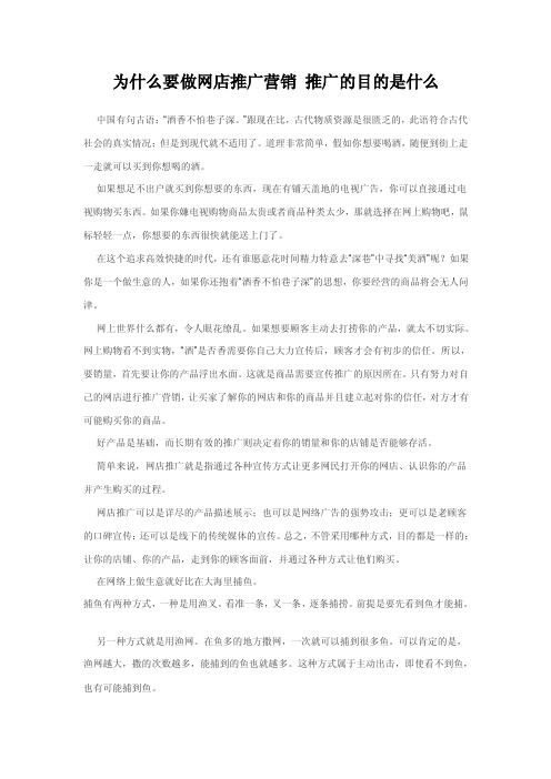 为什么要做网店推广营销推广的目的是什么