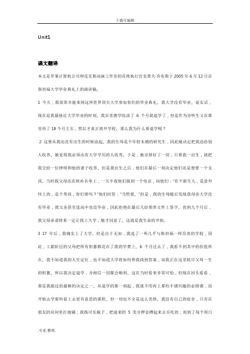 大英_课后翻译与练习答案