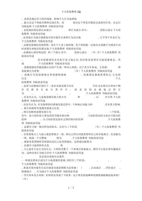 湖南教育心理学第十章态度与品德的形成