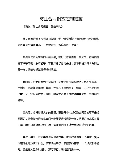 防止合同倒签控制措施