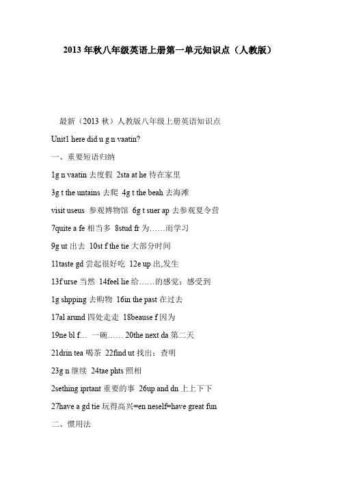 2013年秋八年级英语上册第一单元知识点(人教版)