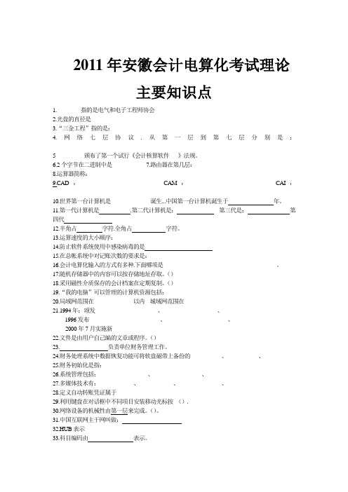 会计电算化理论重点