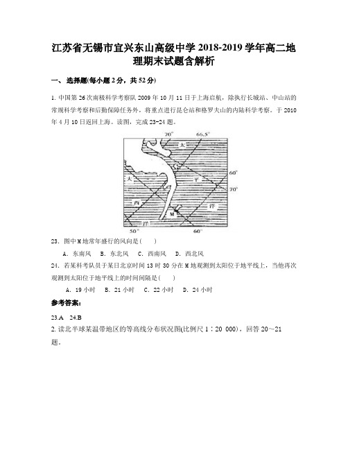 江苏省无锡市宜兴东山高级中学2018-2019学年高二地理期末试题含解析