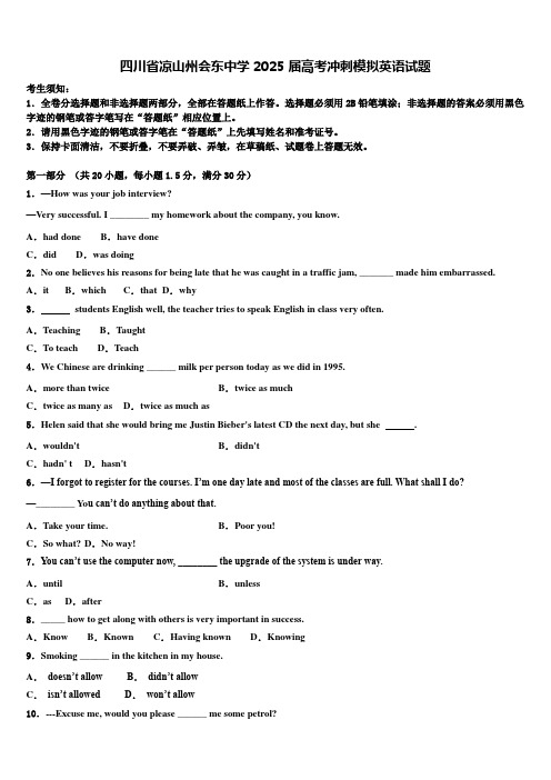 四川省凉山州会东中学2025届高考冲刺模拟英语试题含解析