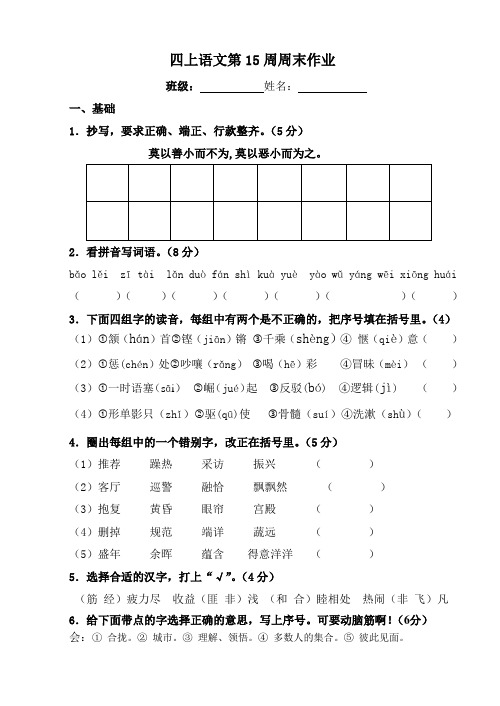 四上语文15zhou(1)