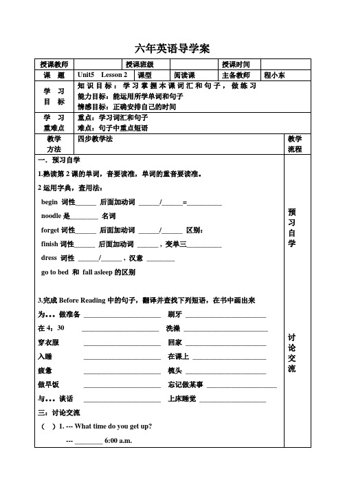 EEC英语教材六年级上册  Unit 5 Lesson Two导学案