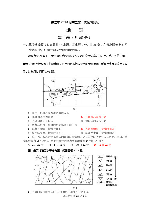 (1001)镇江市2010届高三第一次调研测试