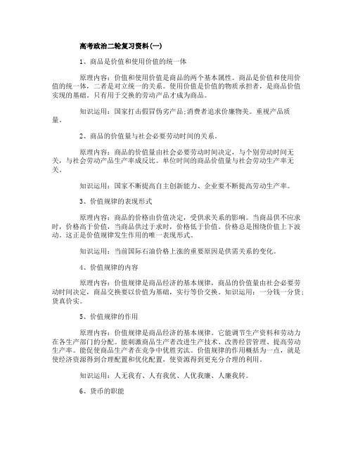 高考政治二轮复习资料