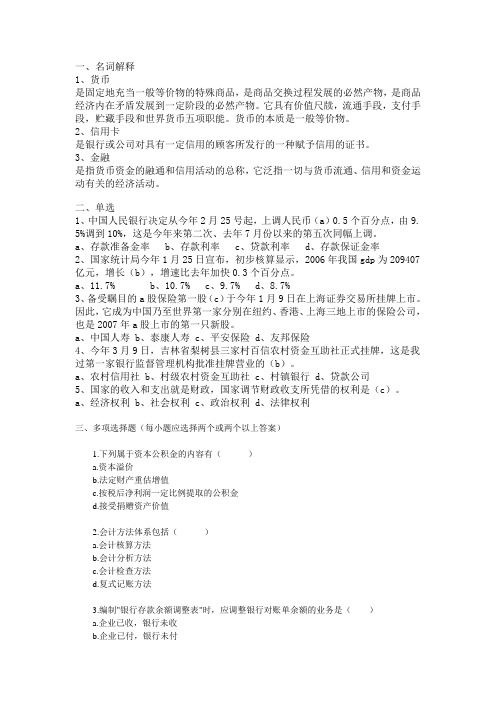 湖北省农村信用社-信合招工招聘考试卷子笔试题目及部分参考答案[1]说课讲解