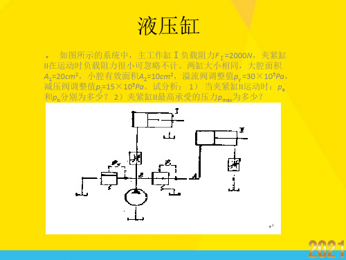 液压部分习题答案优秀文档