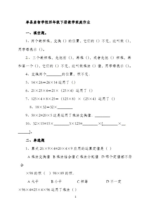 山东省单县启智学校2021-2022学年四年级下学期数学家庭作业 (2)（人教新课标）