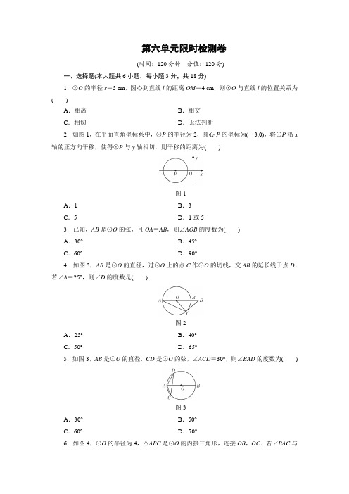 2018年江西省中考数学《第六单元圆》总复习检测卷含解析