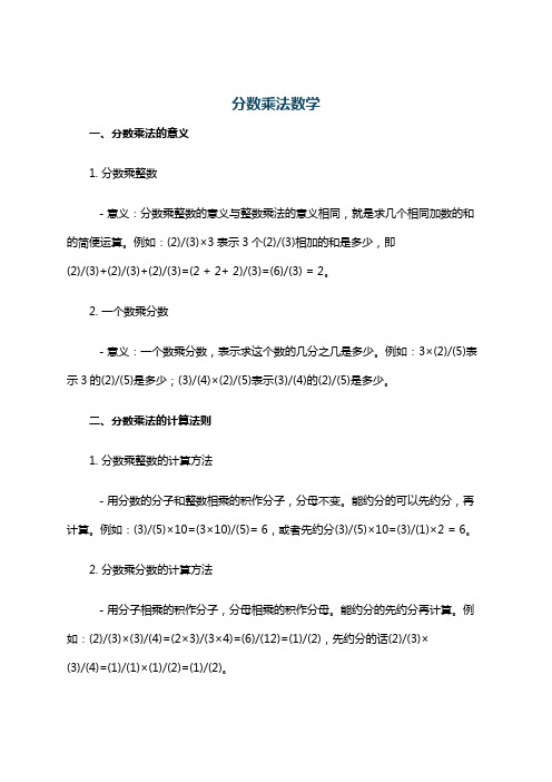 分数乘法数学